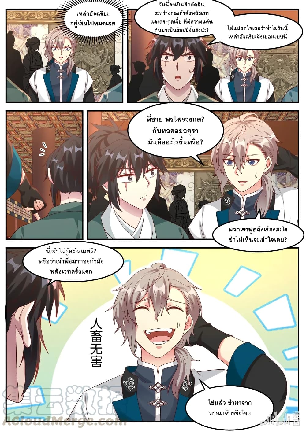 Martial God Asura page 4