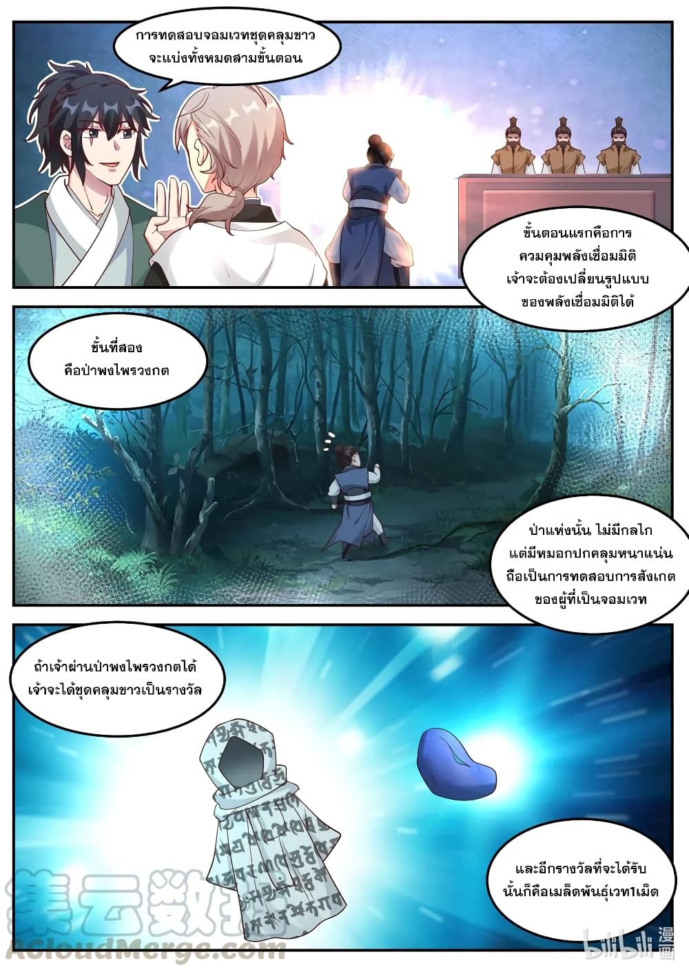Martial God Asura page 5