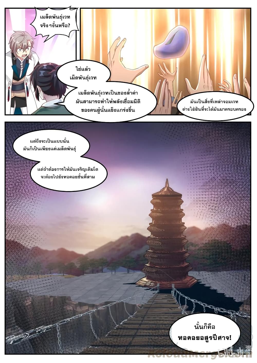 Martial God Asura page 6