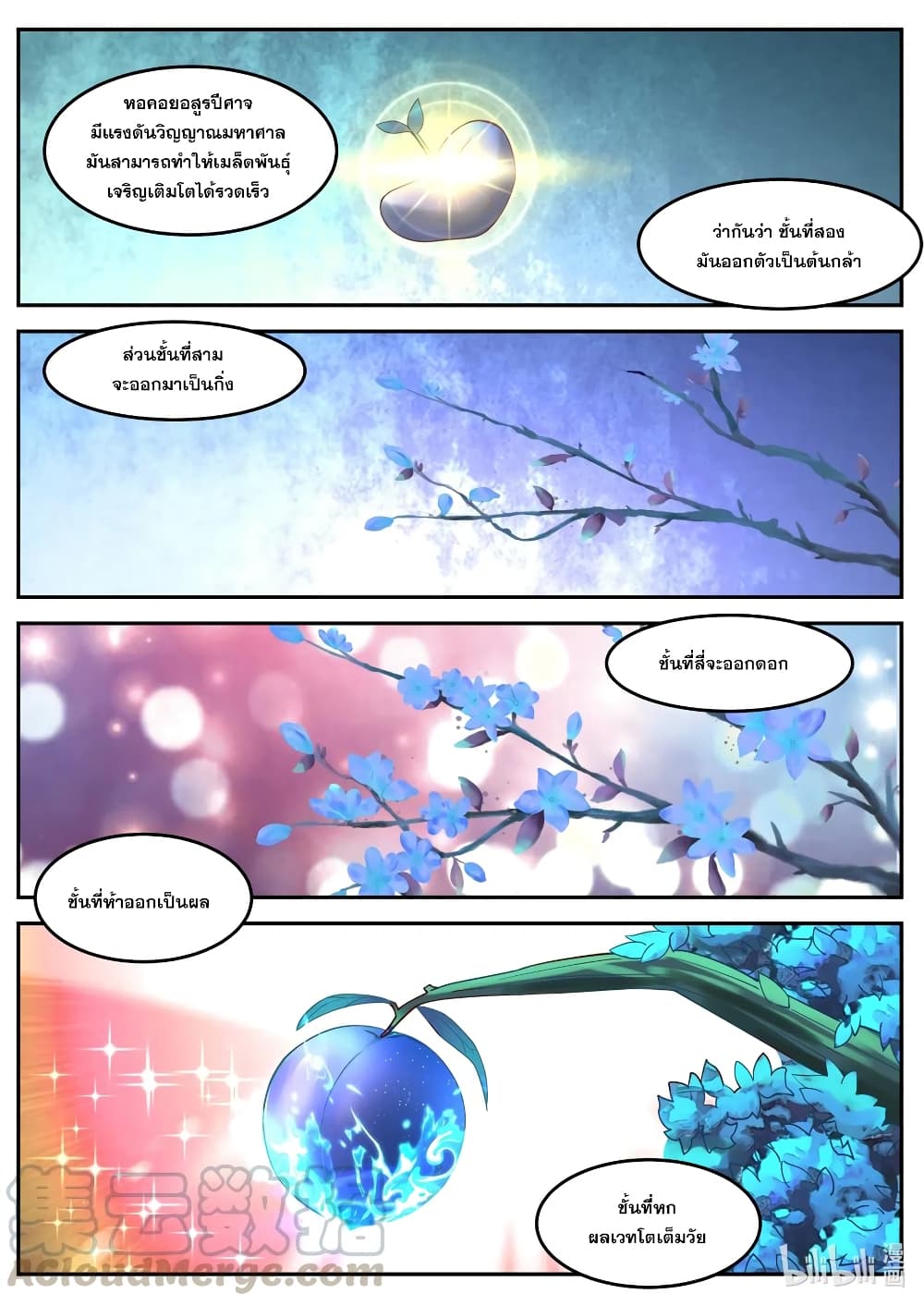 Martial God Asura page 7