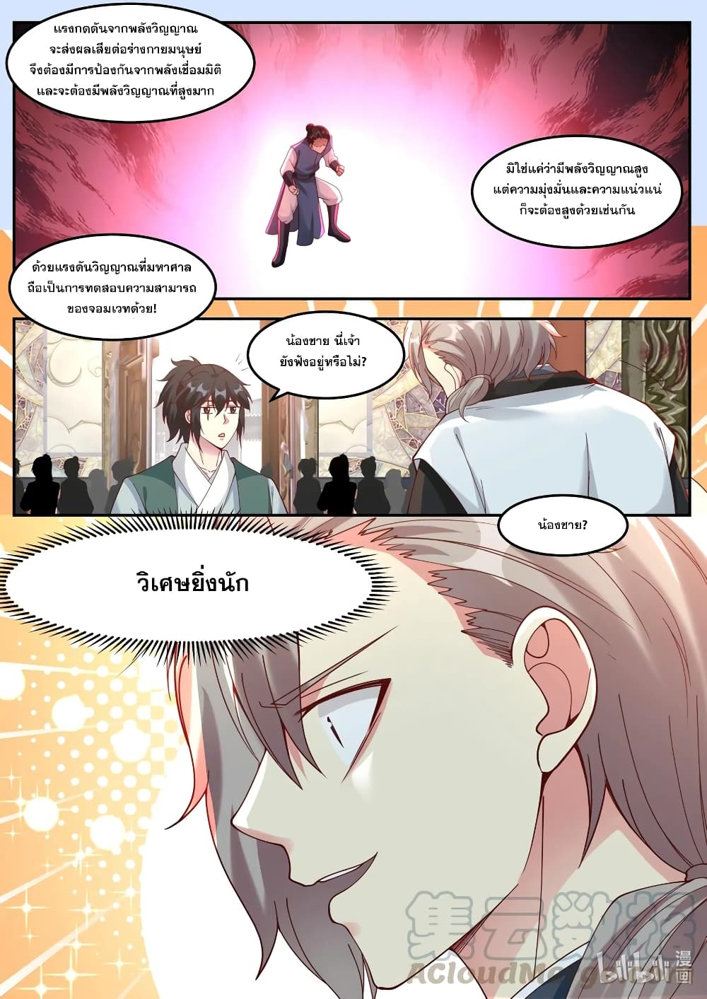 Martial God Asura page 8