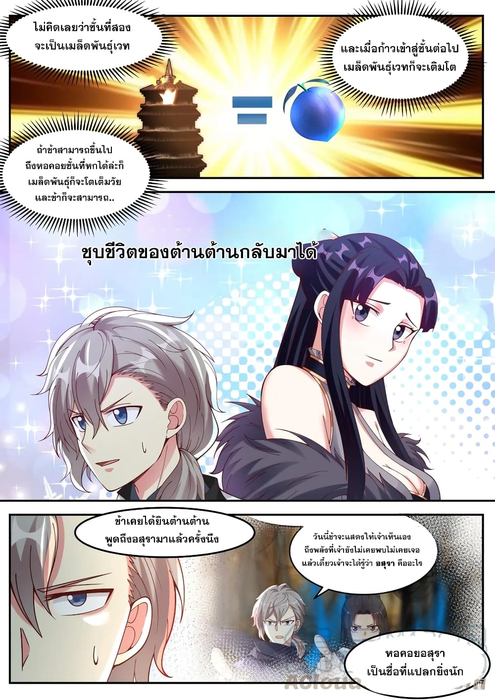Martial God Asura page 9