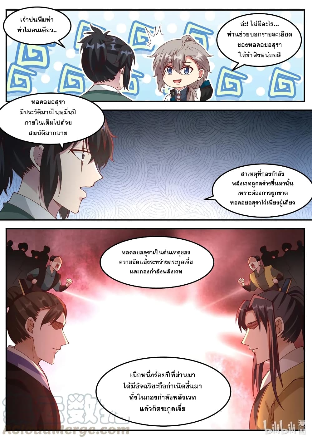 Martial God Asura page 10