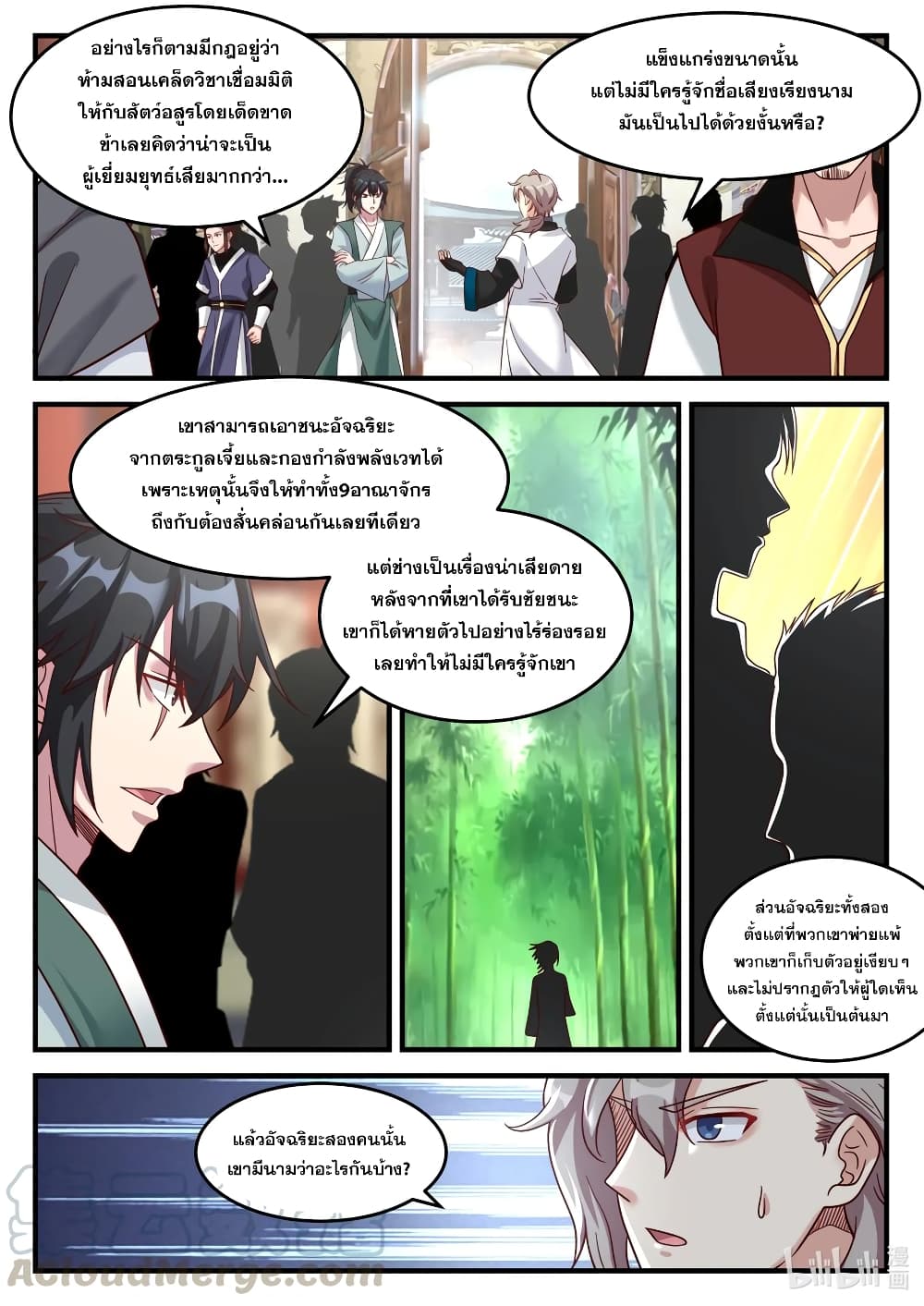 Martial God Asura page 5