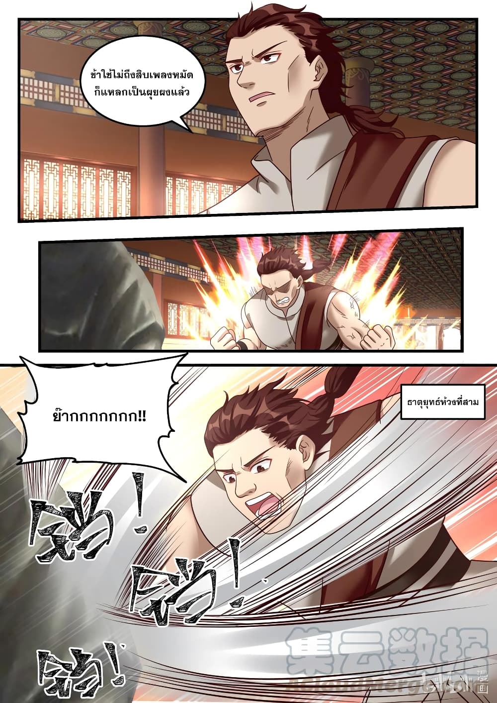 Martial God Asura page 9