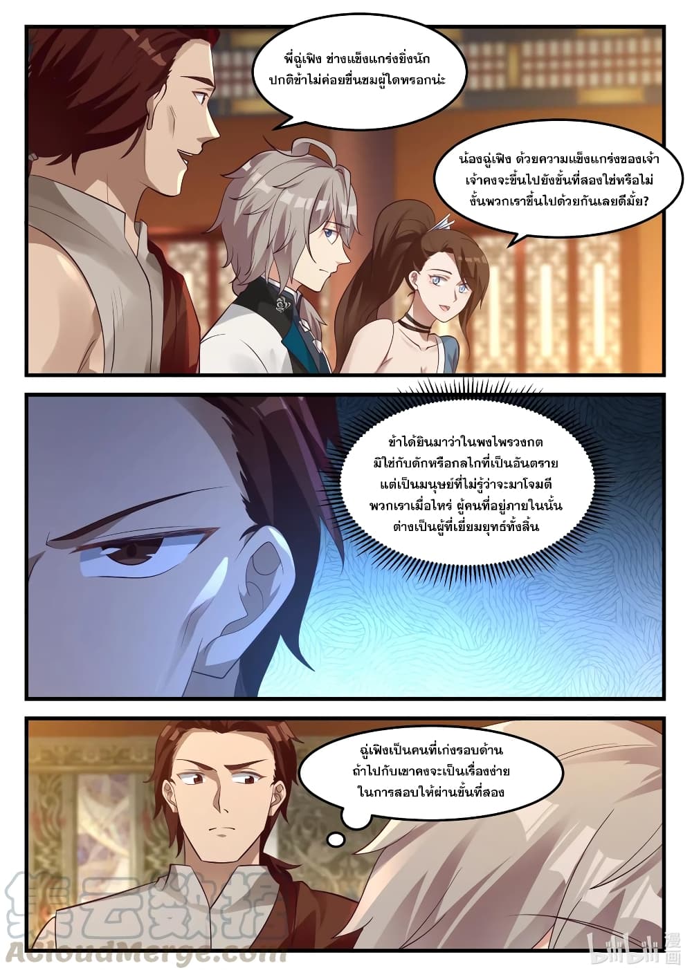 Martial God Asura page 9