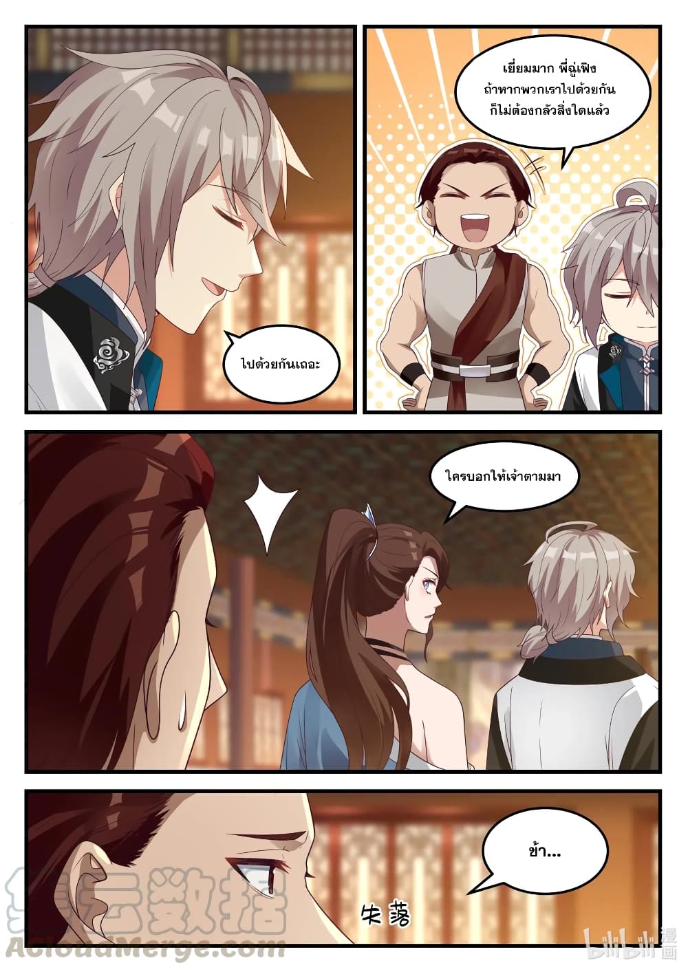 Martial God Asura page 10