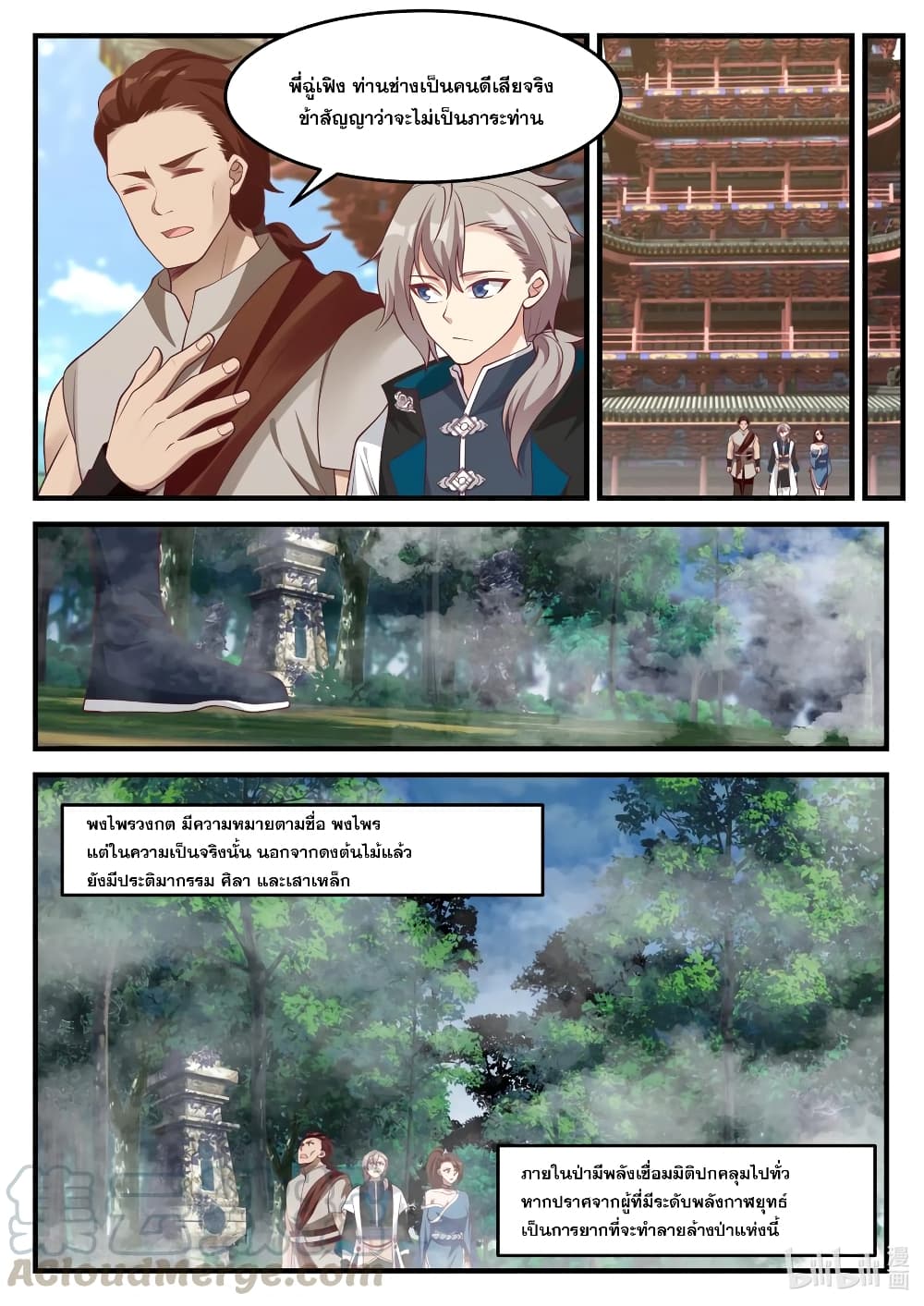 Martial God Asura page 2