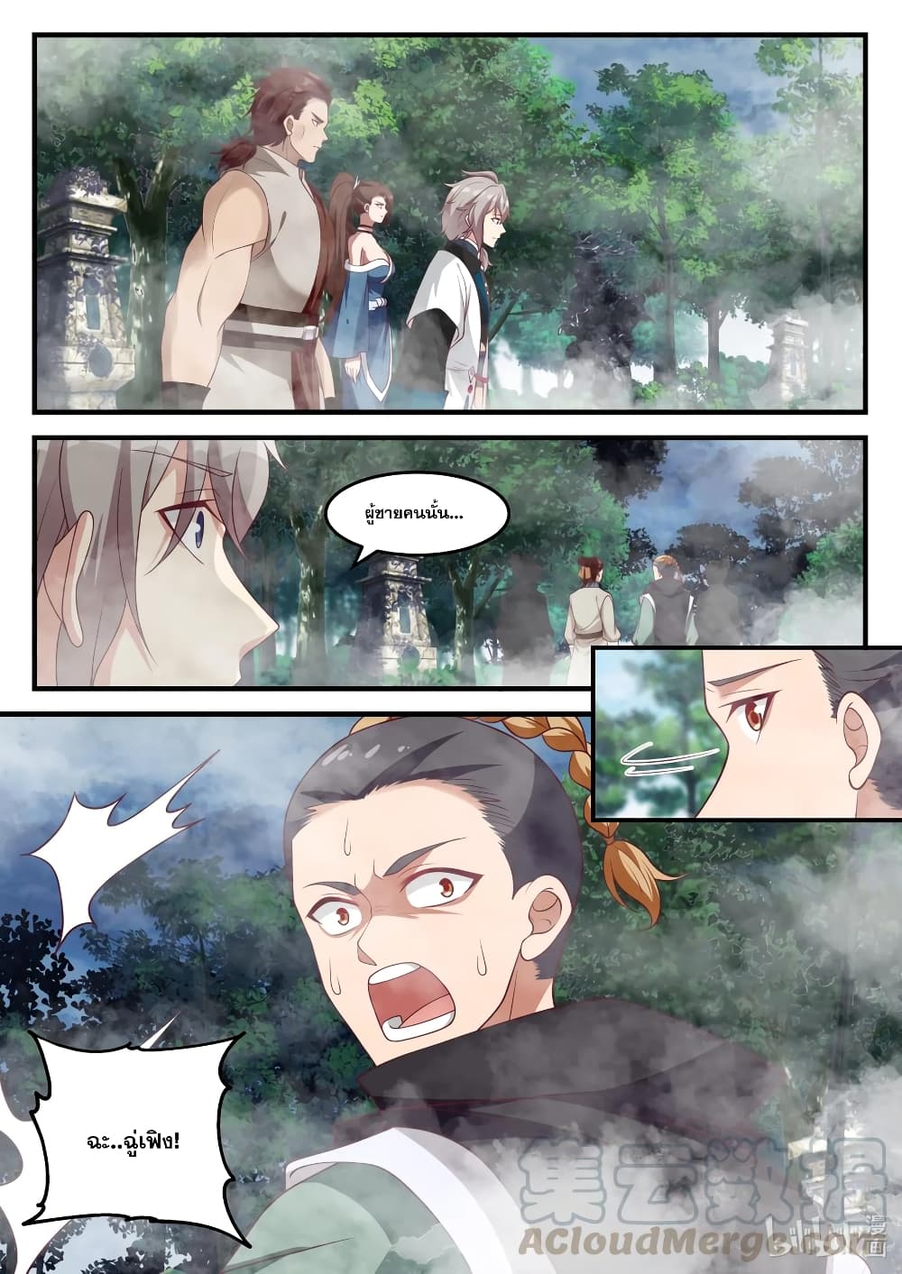 Martial God Asura page 3