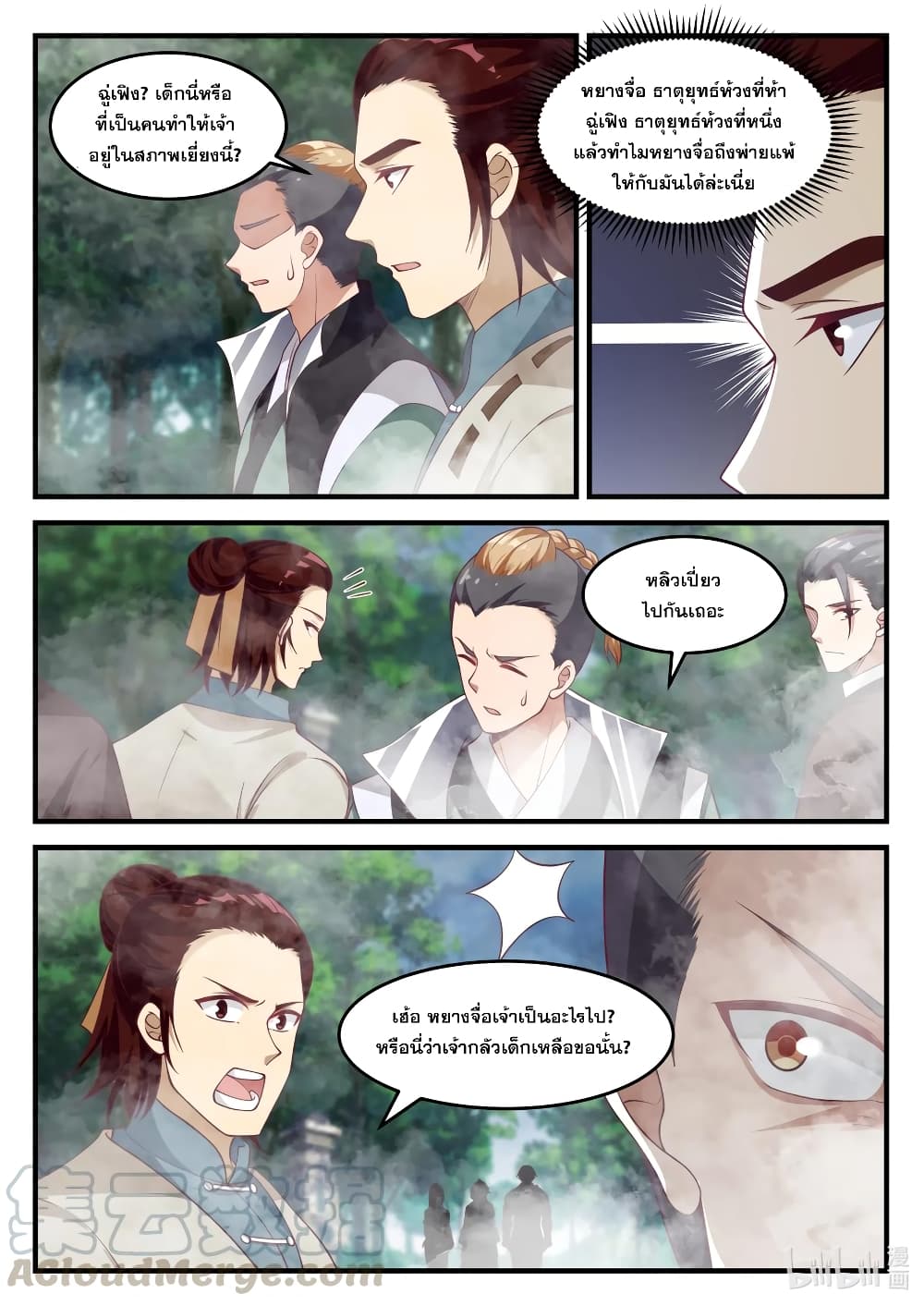 Martial God Asura page 4