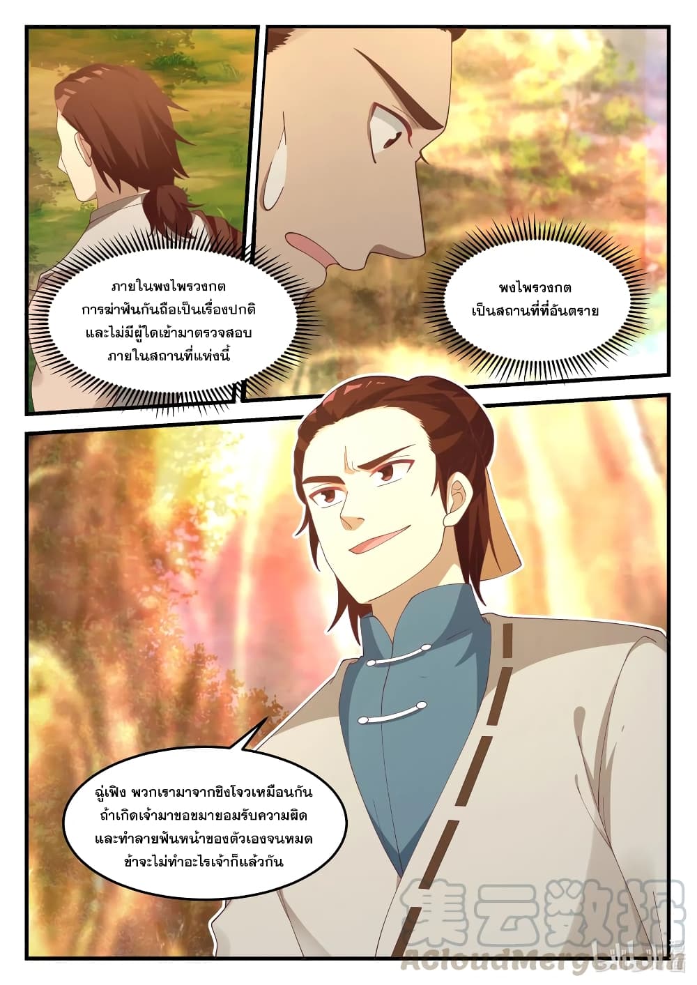 Martial God Asura page 6