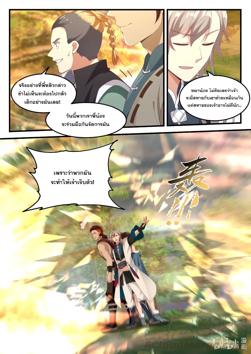 Martial God Asura page 7