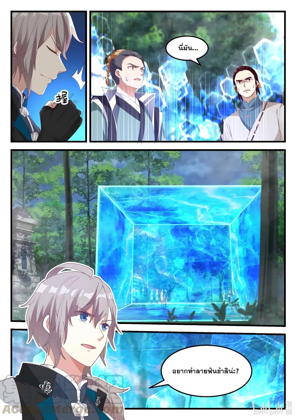 Martial God Asura page 8