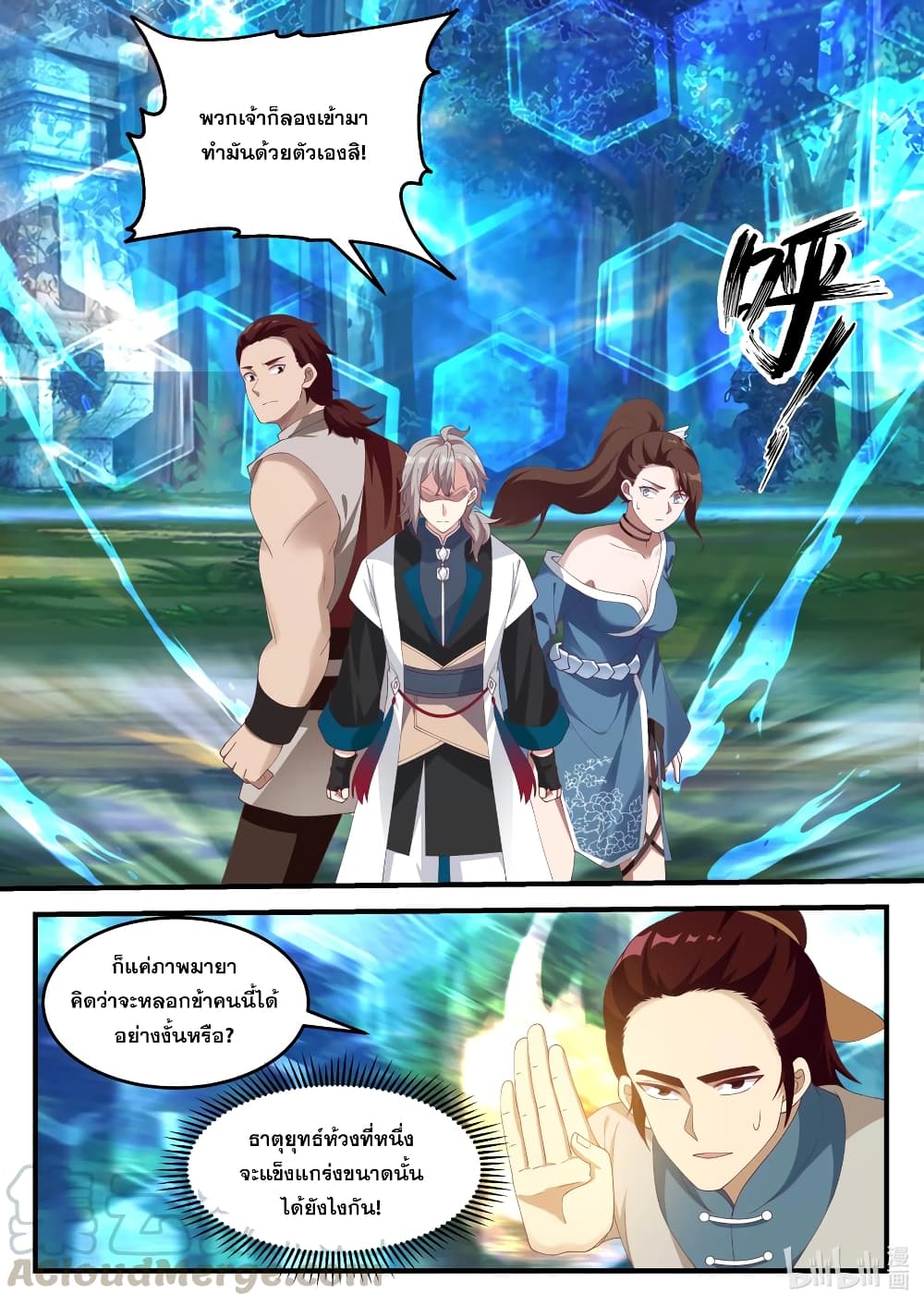 Martial God Asura page 9