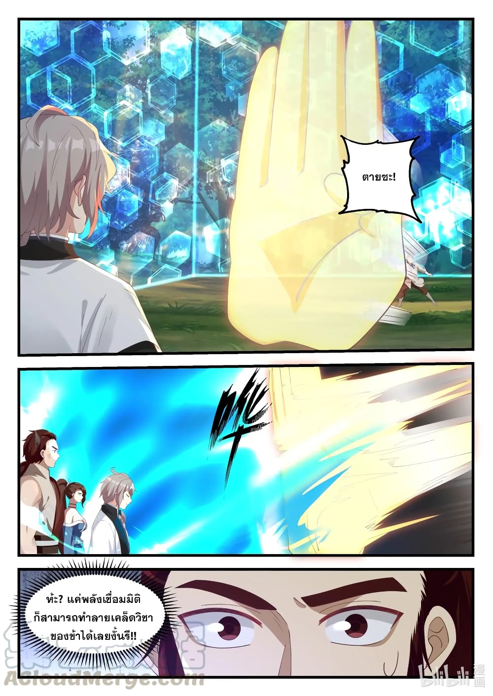 Martial God Asura page 10