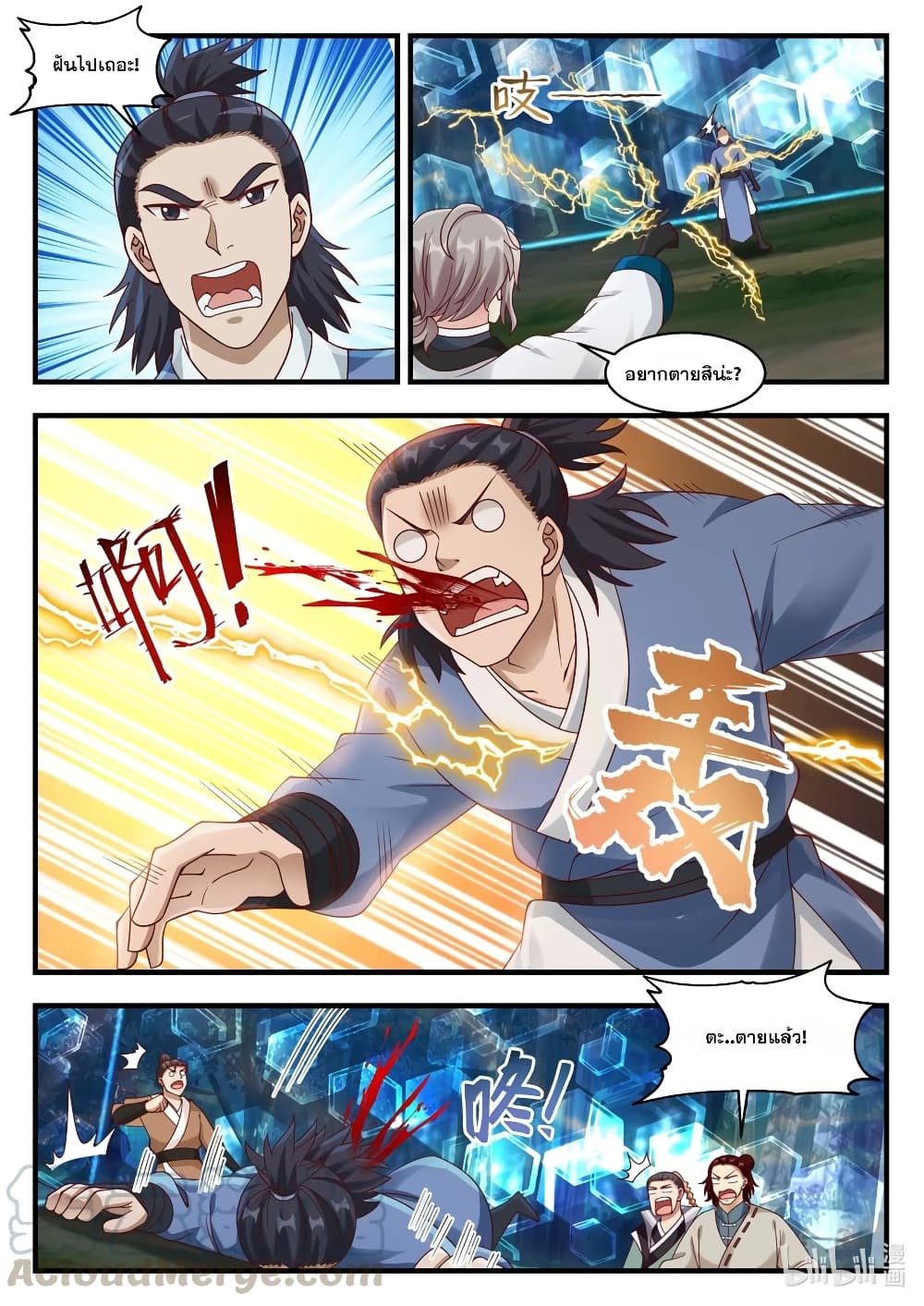 Martial God Asura page 2