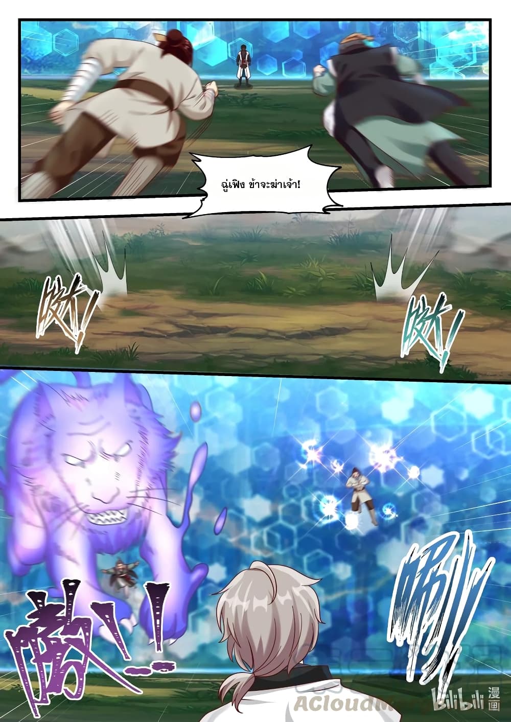 Martial God Asura page 5