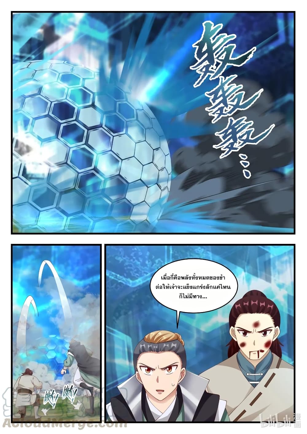 Martial God Asura page 7