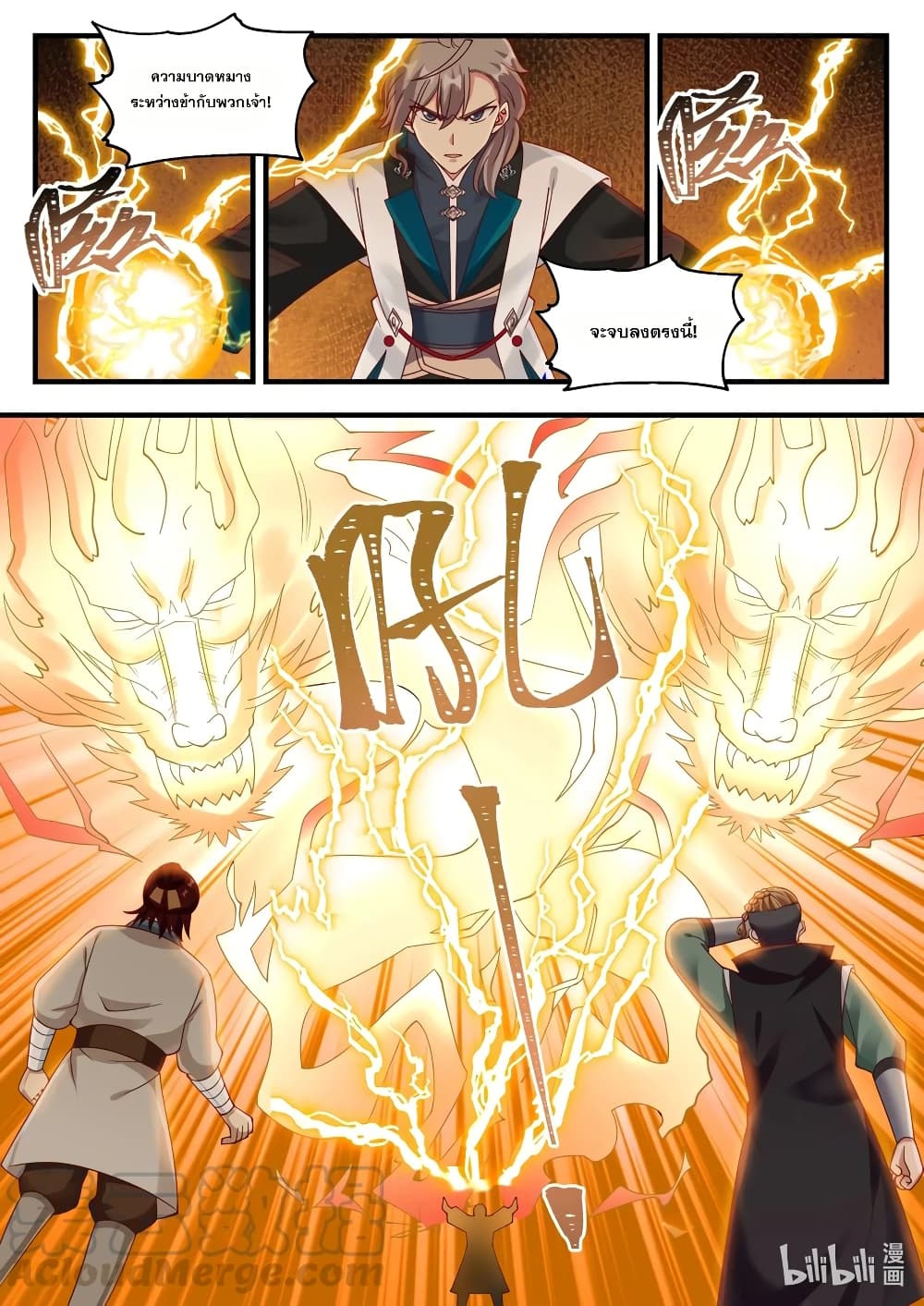 Martial God Asura page 9
