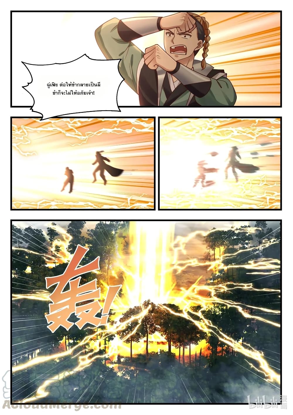 Martial God Asura page 10