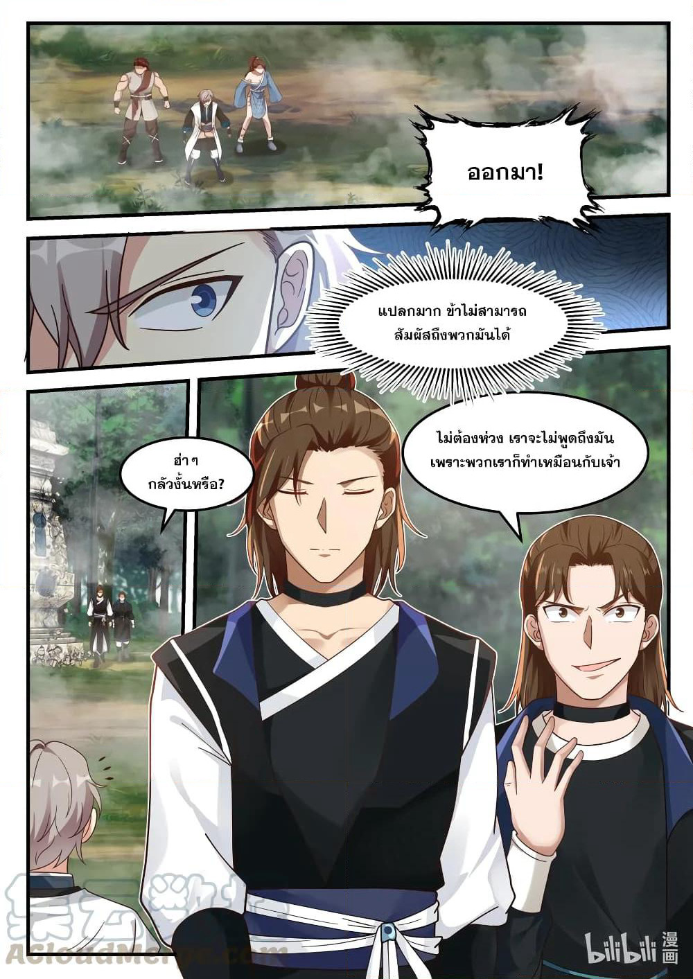 Martial God Asura page 2