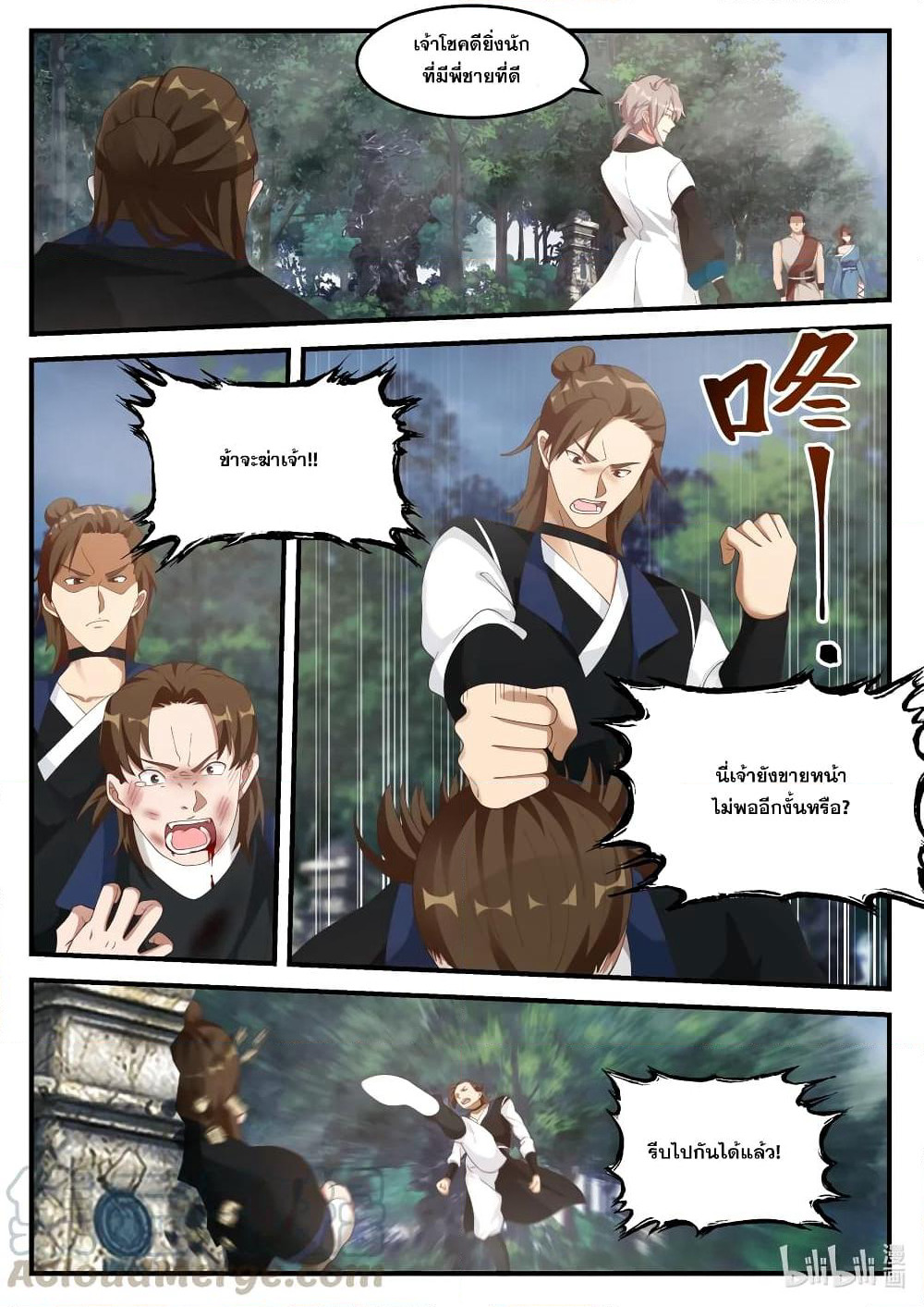 Martial God Asura page 10