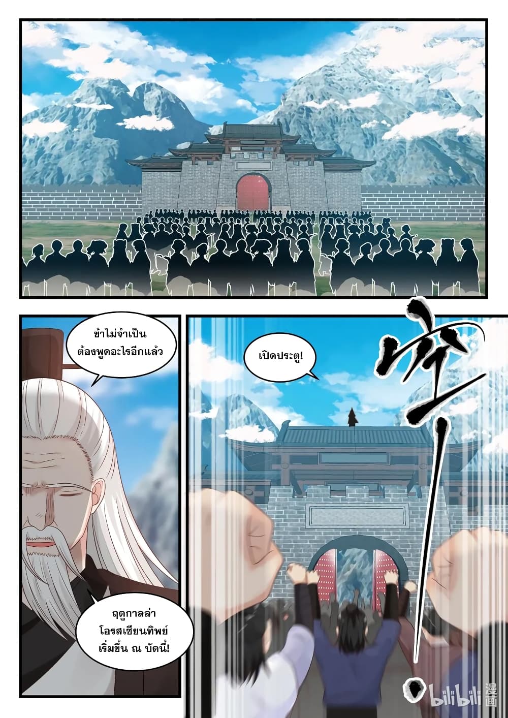 Martial God Asura page 2