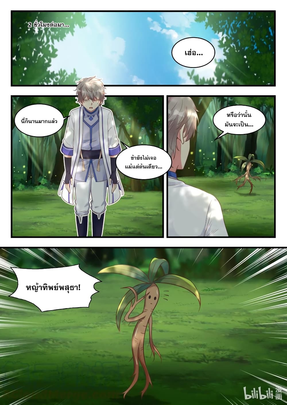 Martial God Asura page 3