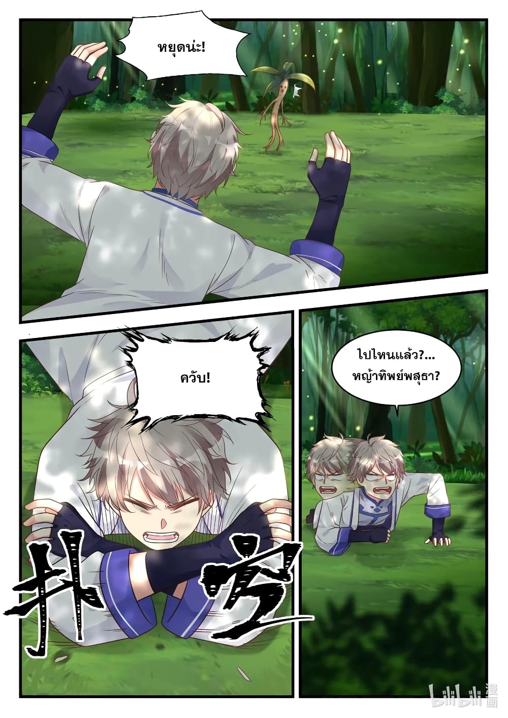 Martial God Asura page 4