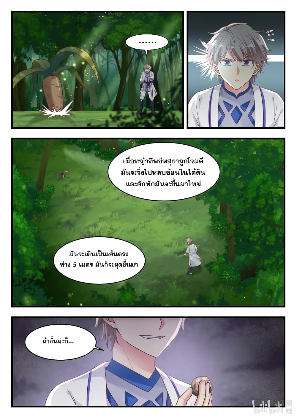 Martial God Asura page 6