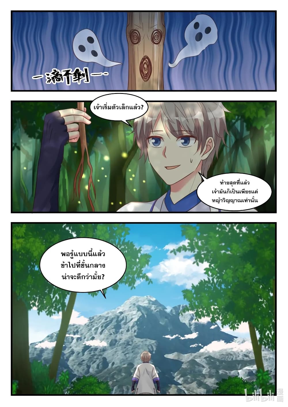 Martial God Asura page 8