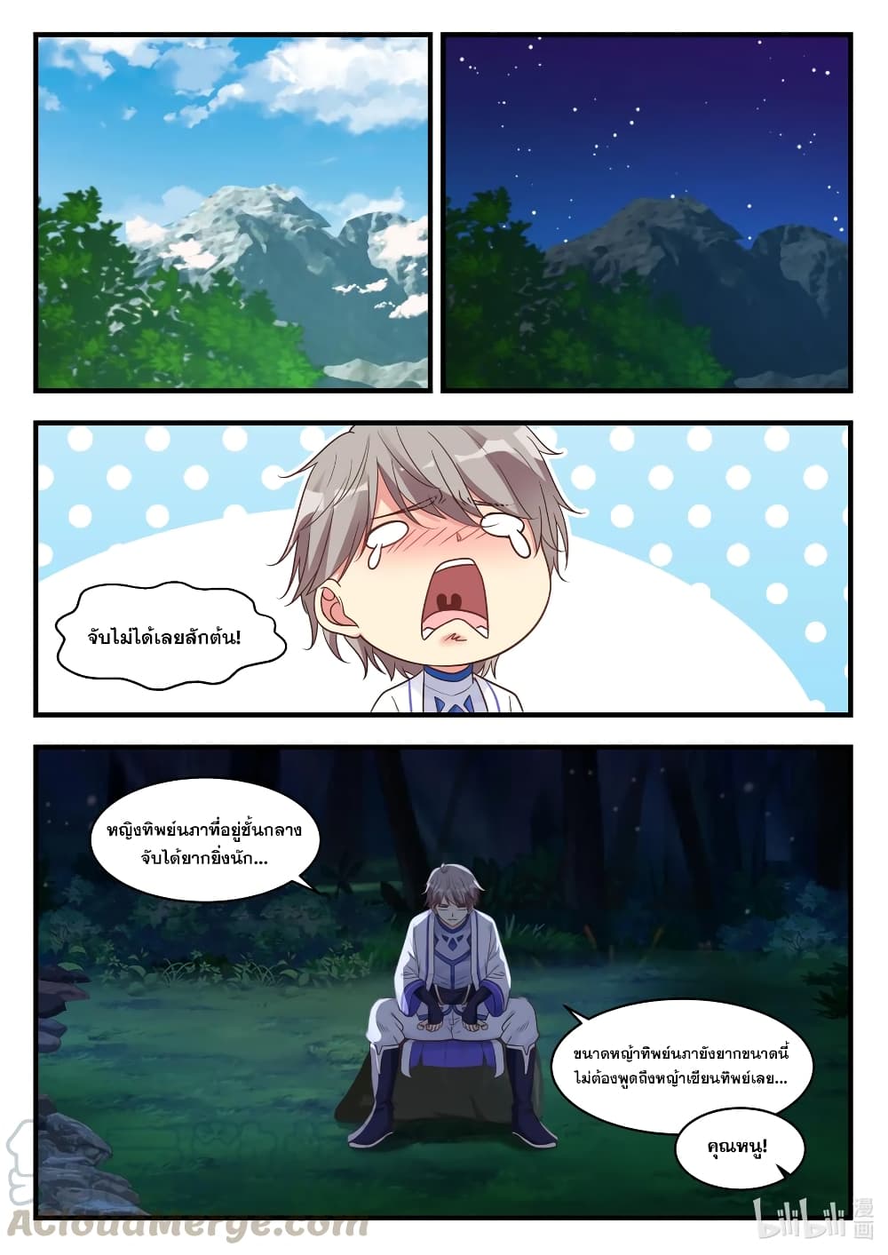 Martial God Asura page 9