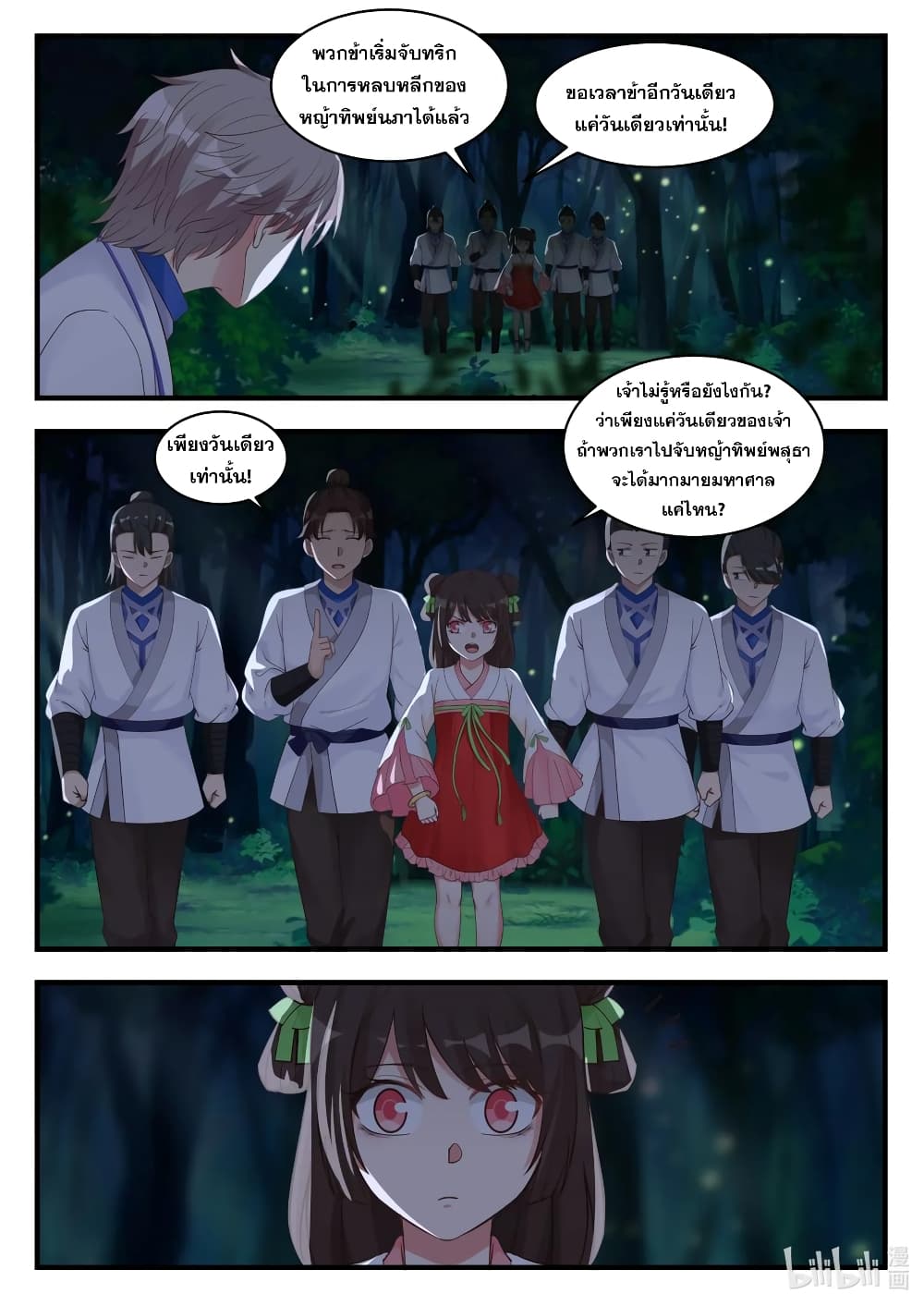 Martial God Asura page 10