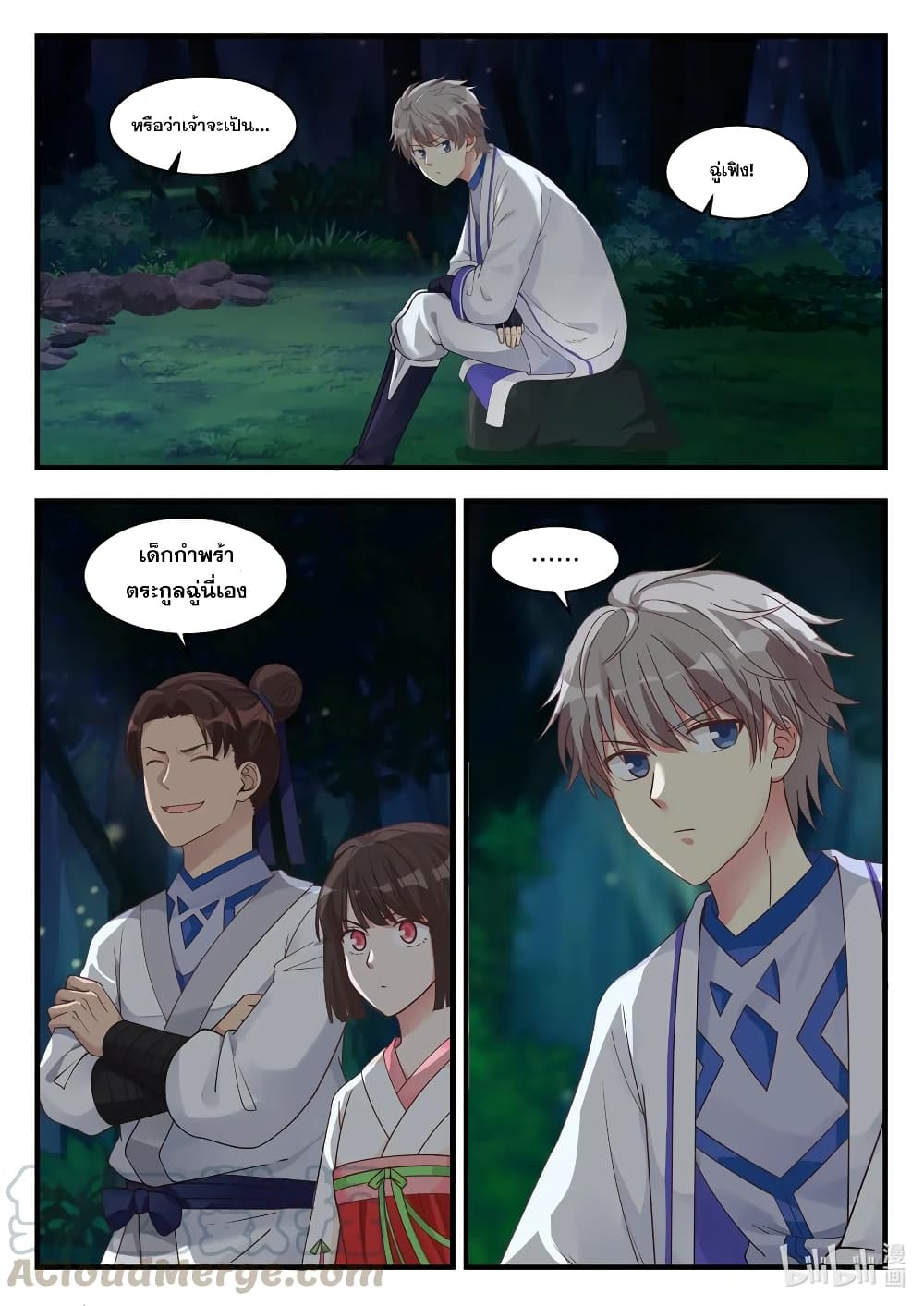 Martial God Asura page 11