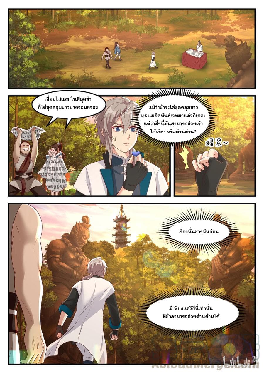 Martial God Asura page 2