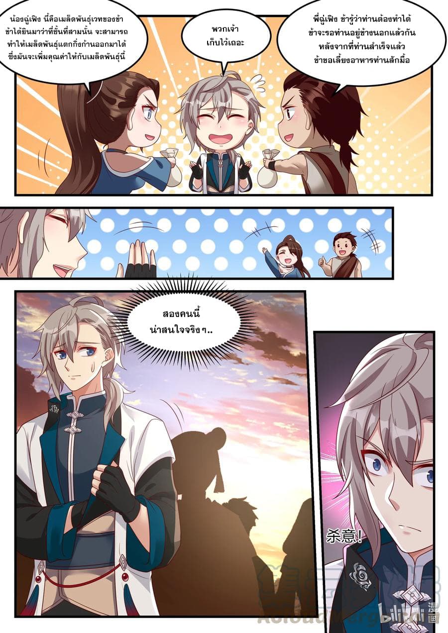 Martial God Asura page 4