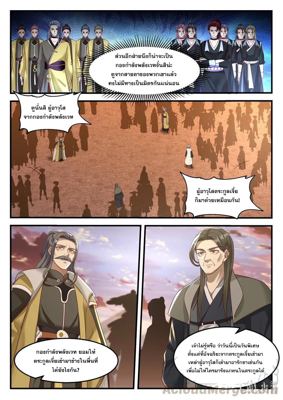 Martial God Asura page 6