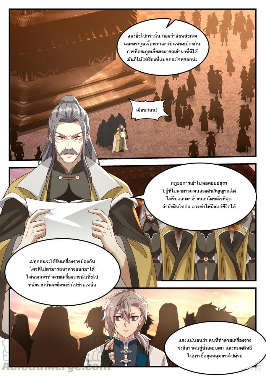 Martial God Asura page 7