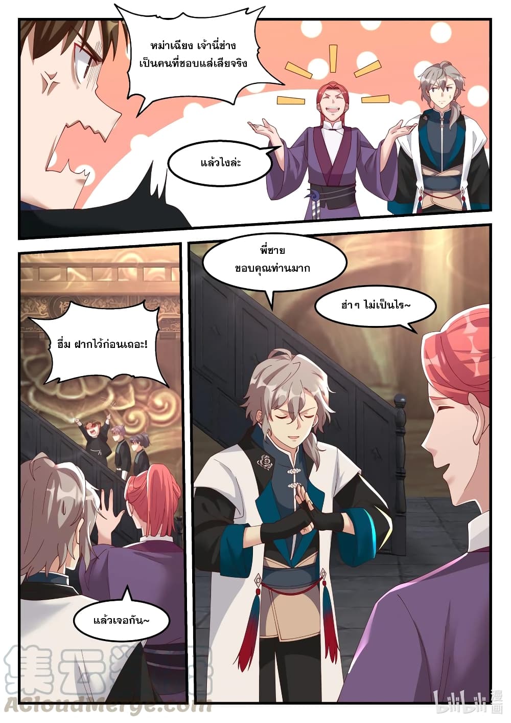 Martial God Asura page 6
