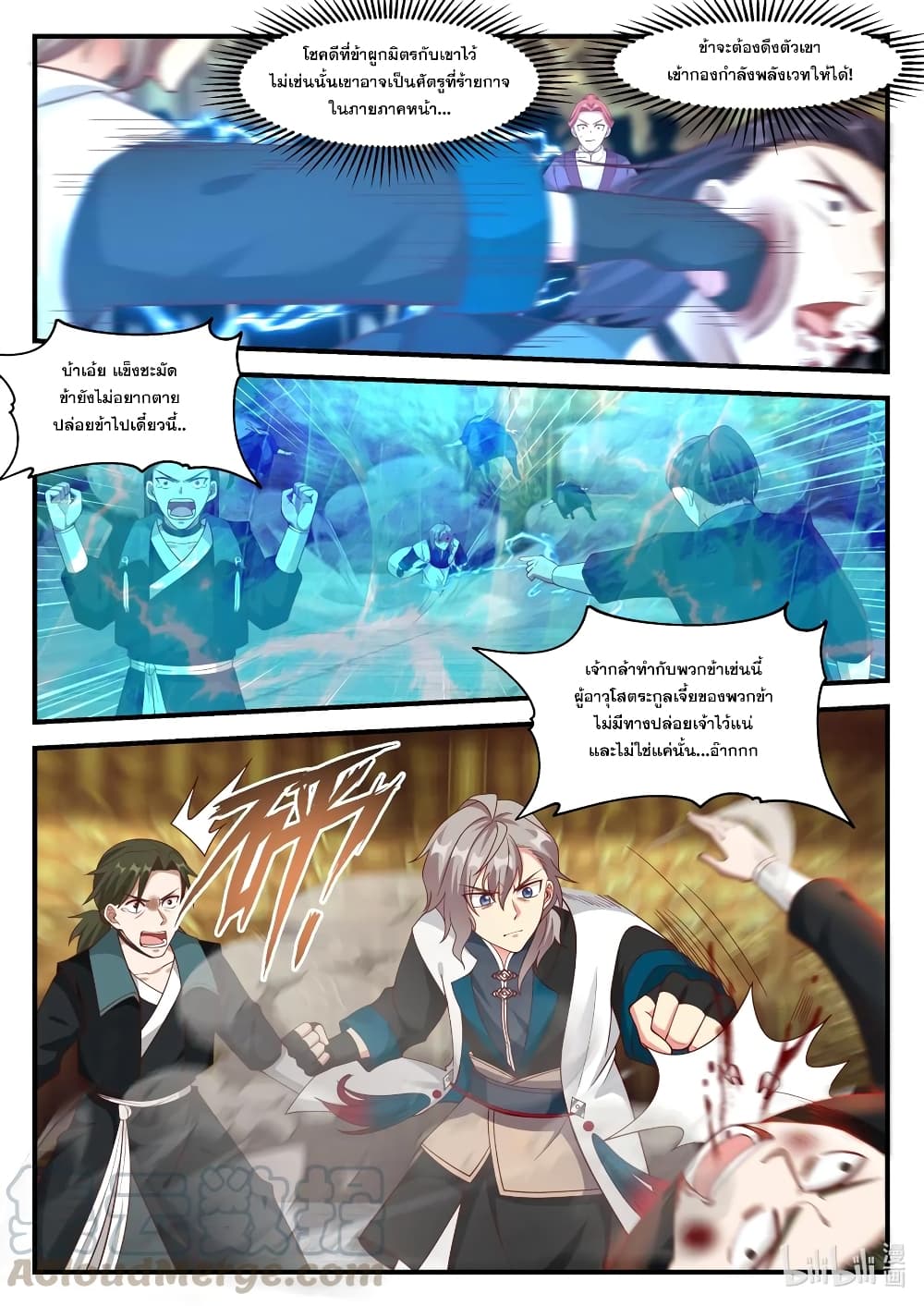 Martial God Asura page 7