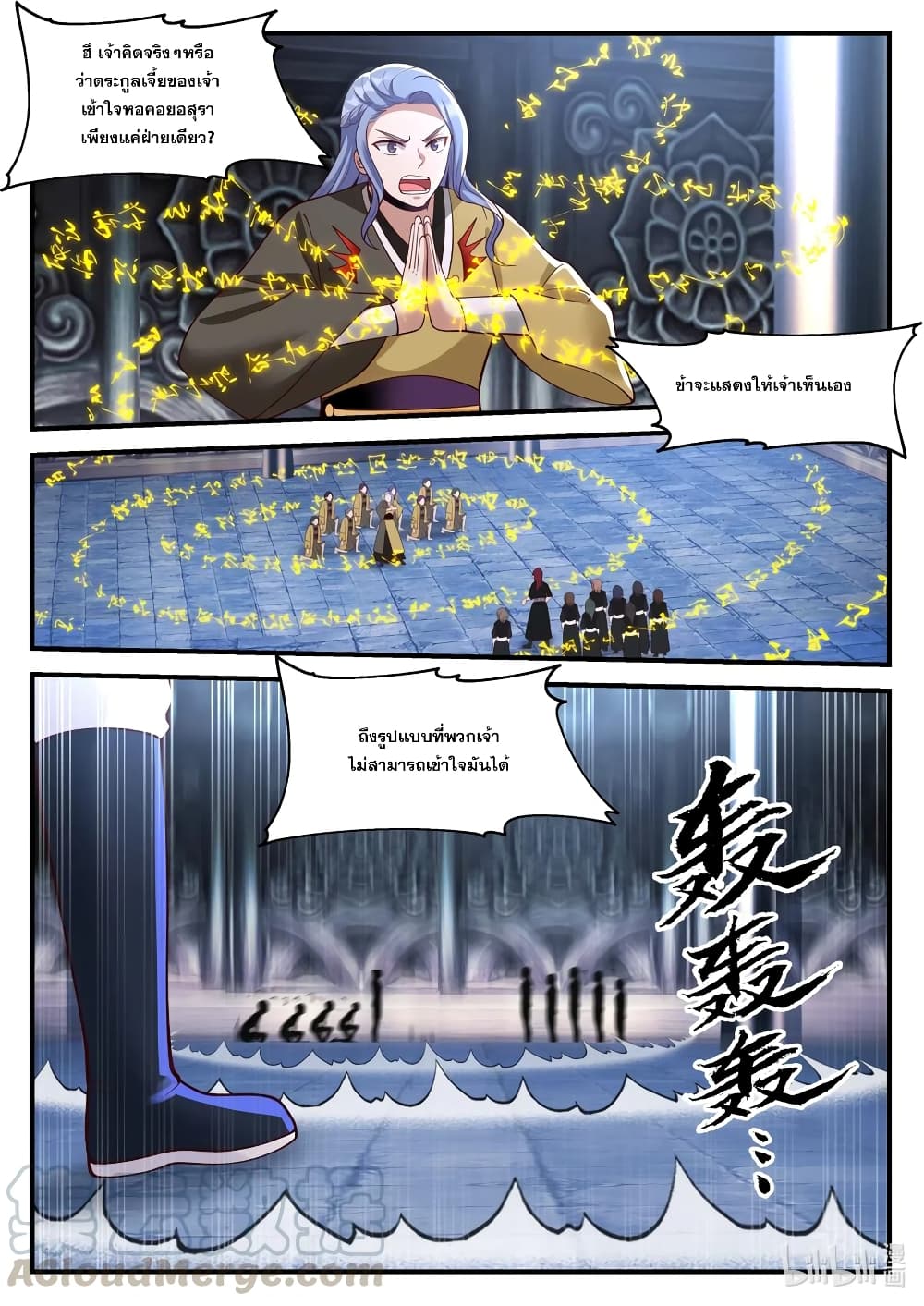 Martial God Asura page 8
