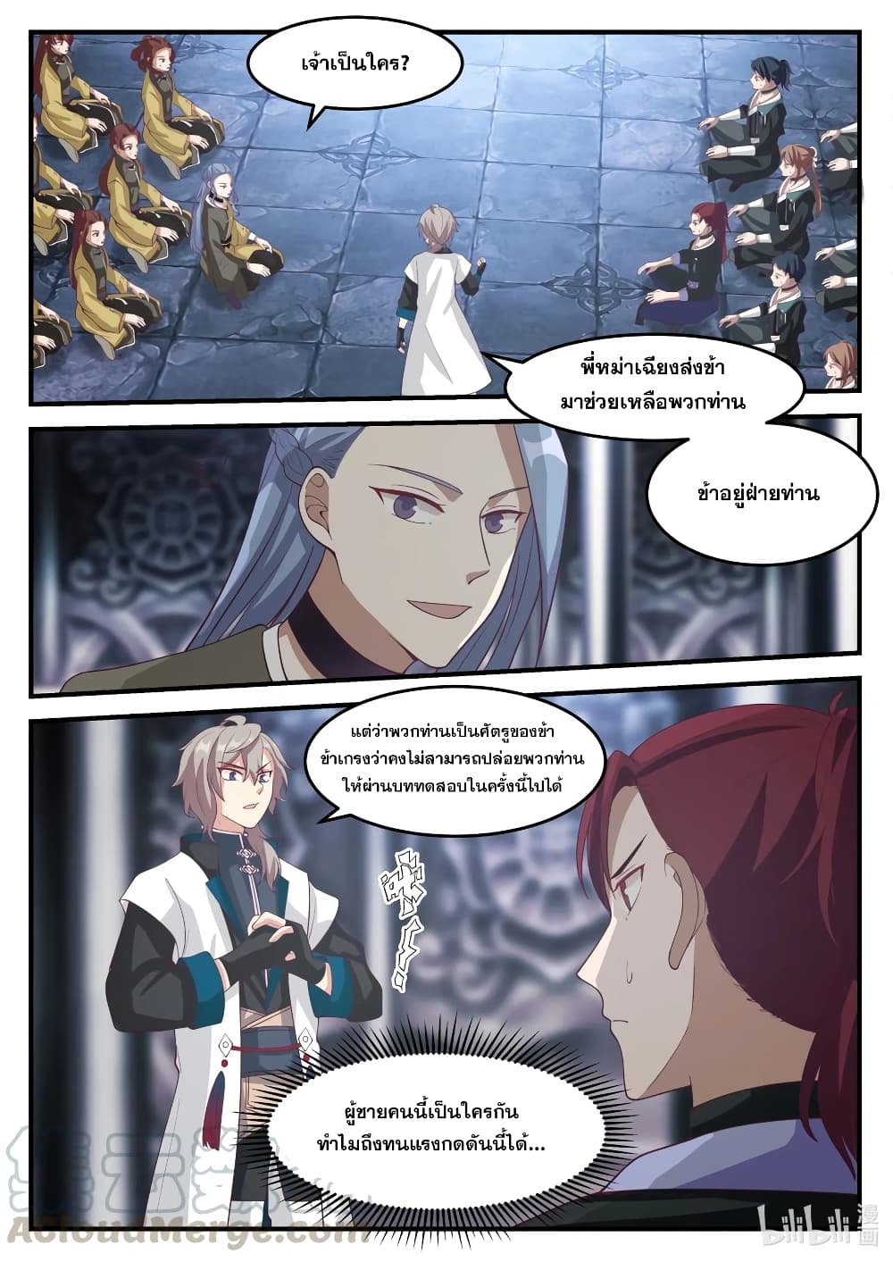 Martial God Asura page 2