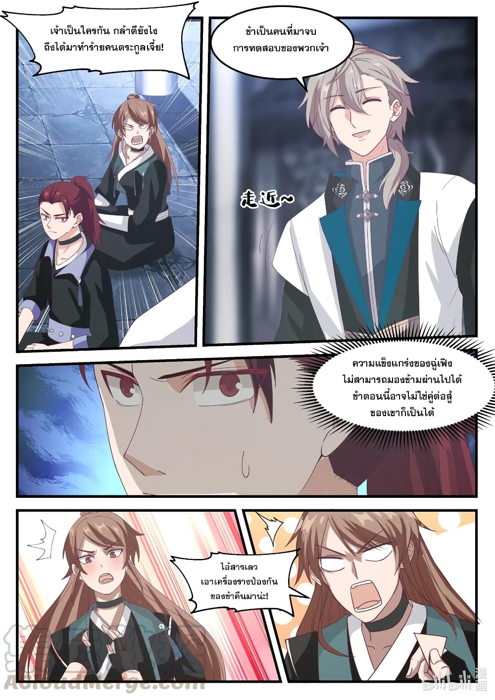 Martial God Asura page 4