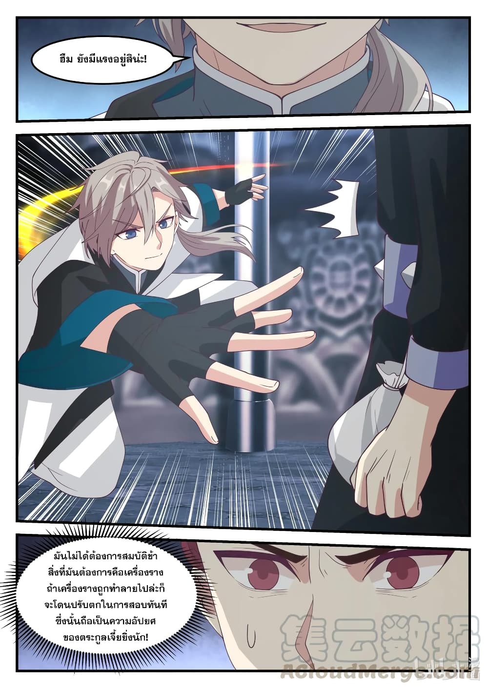 Martial God Asura page 6