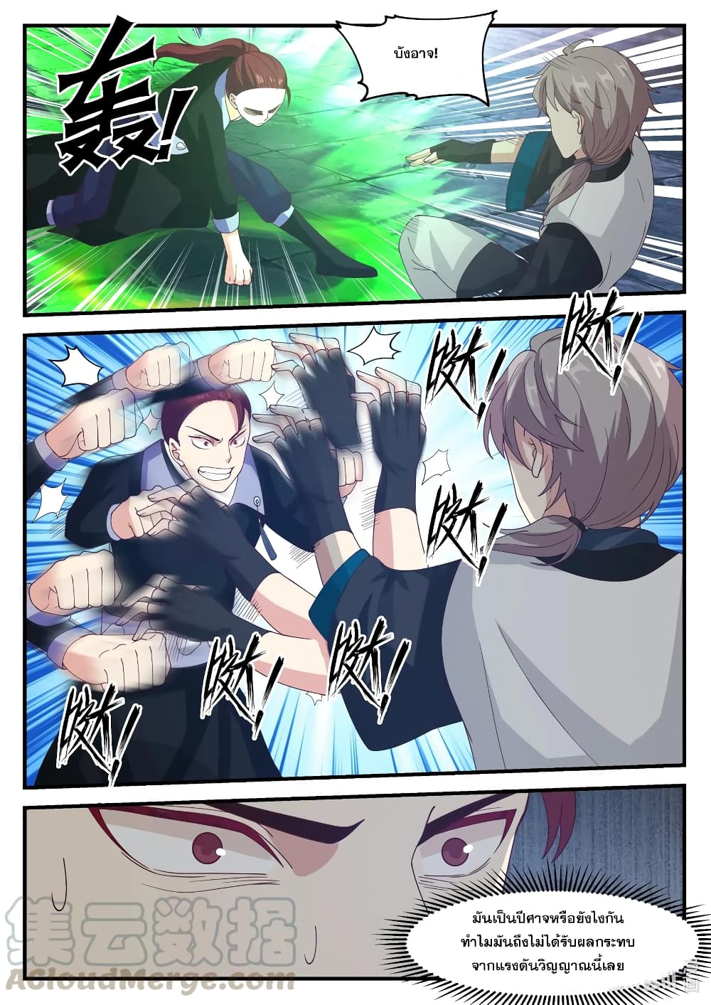 Martial God Asura page 7