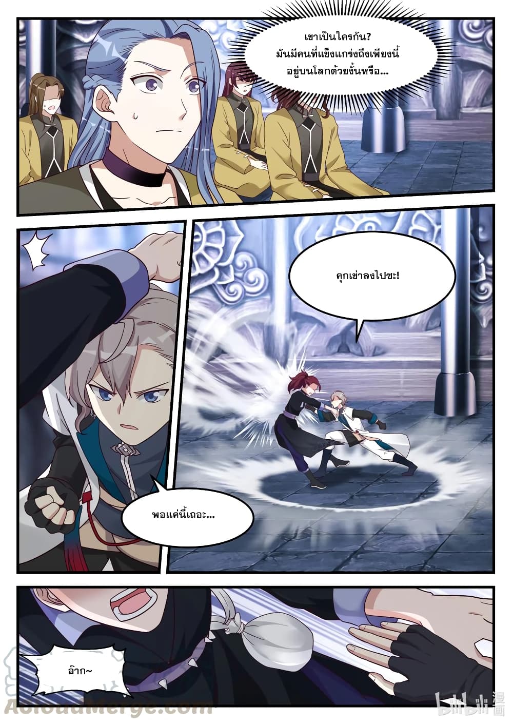 Martial God Asura page 8