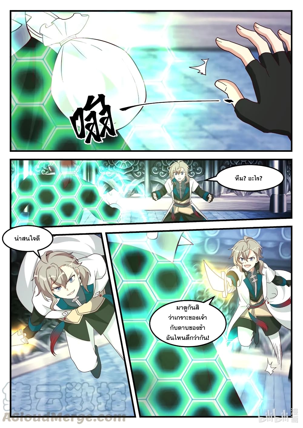 Martial God Asura page 9