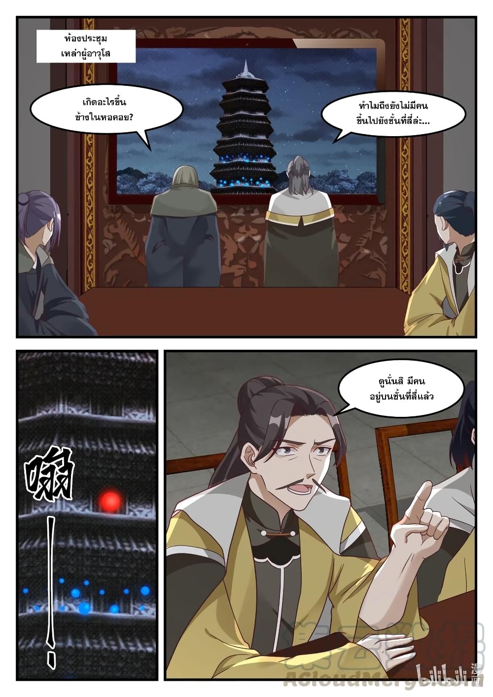 Martial God Asura page 4