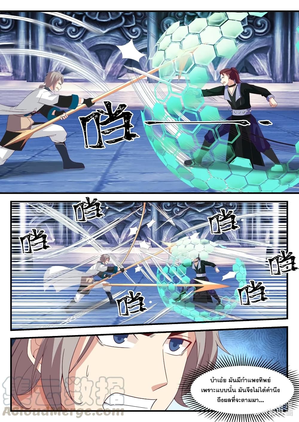 Martial God Asura page 2