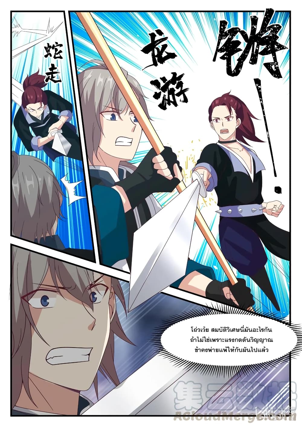 Martial God Asura page 3